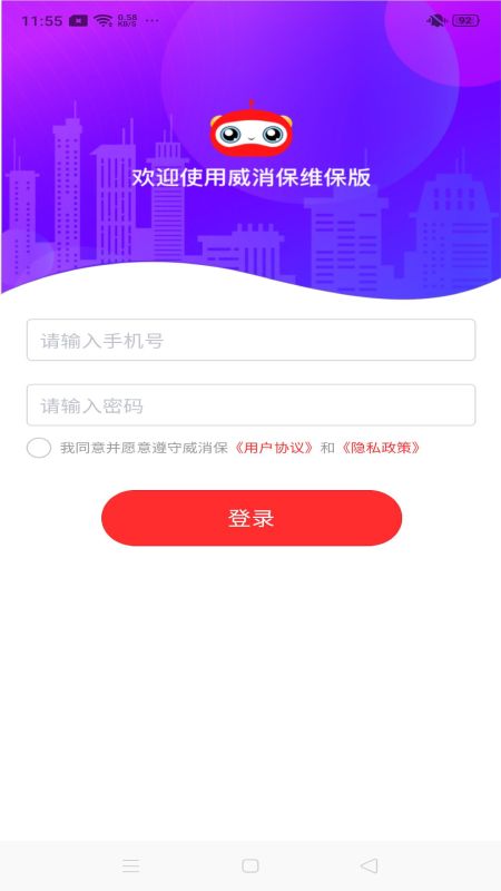 威消保维保版app图3