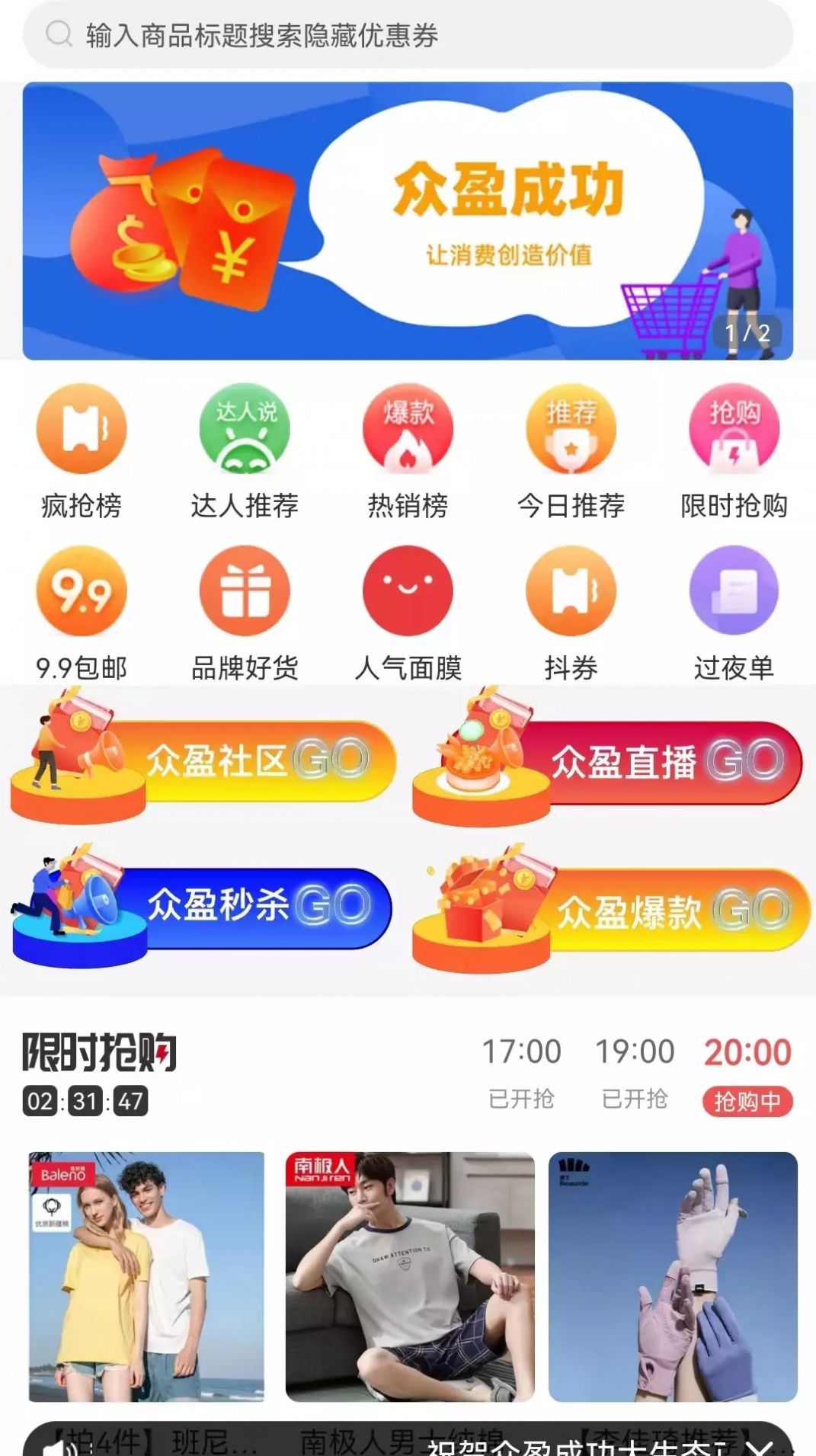众盈成功购物app官方下载图片4