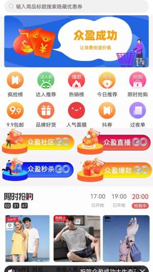 众盈成功购物app官方下载图片4