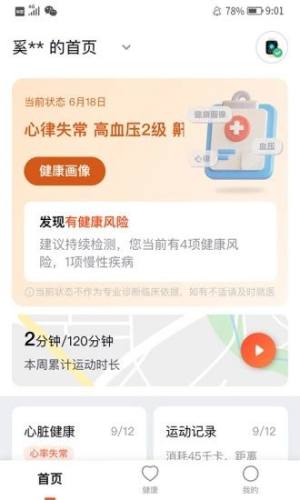 心泰健康app图2