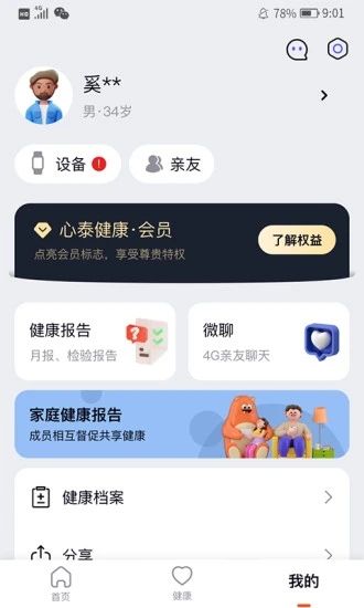 心泰健康智能穿戴检测app手机版下载图片1