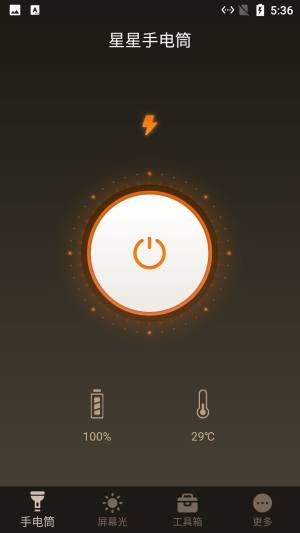 星星手电筒日记app下载图片3