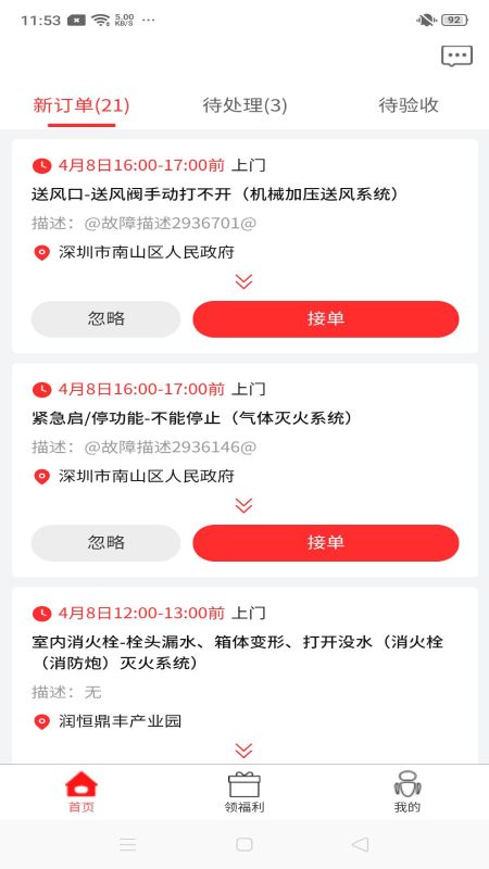 威消保维保版app官方下载图片1