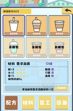 小小奶茶店游戏图3