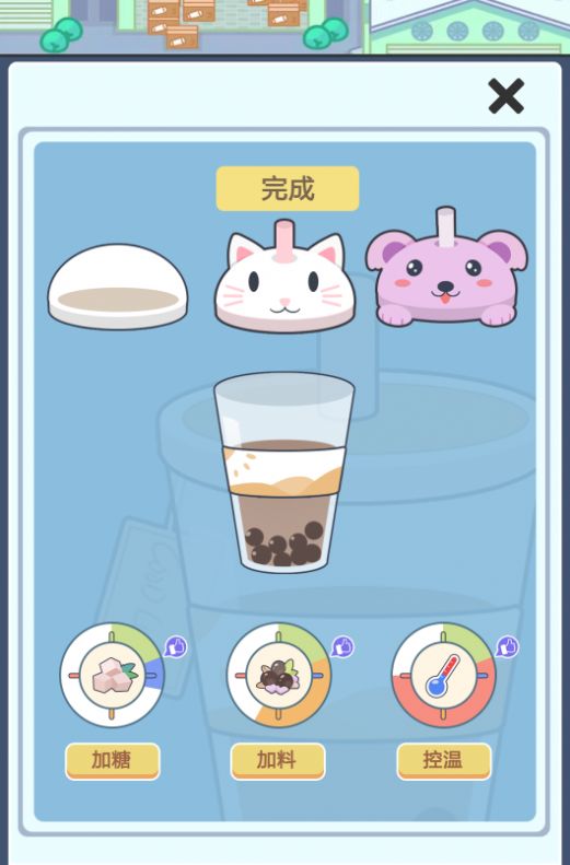 小小奶茶店游戏官方下载最新版2022图片1