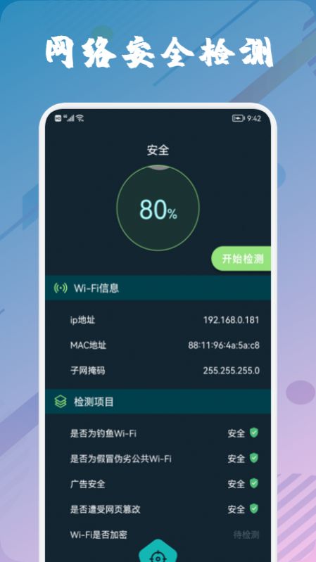 无线万能伴侣app图3