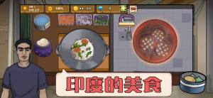 干净又卫生可口的印度美食游戏官方版图片1