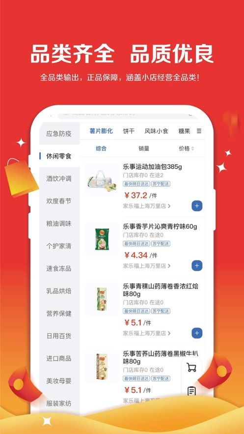 家乐福零售云最新图1