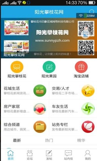 阳光攀枝花爱城市网app图3