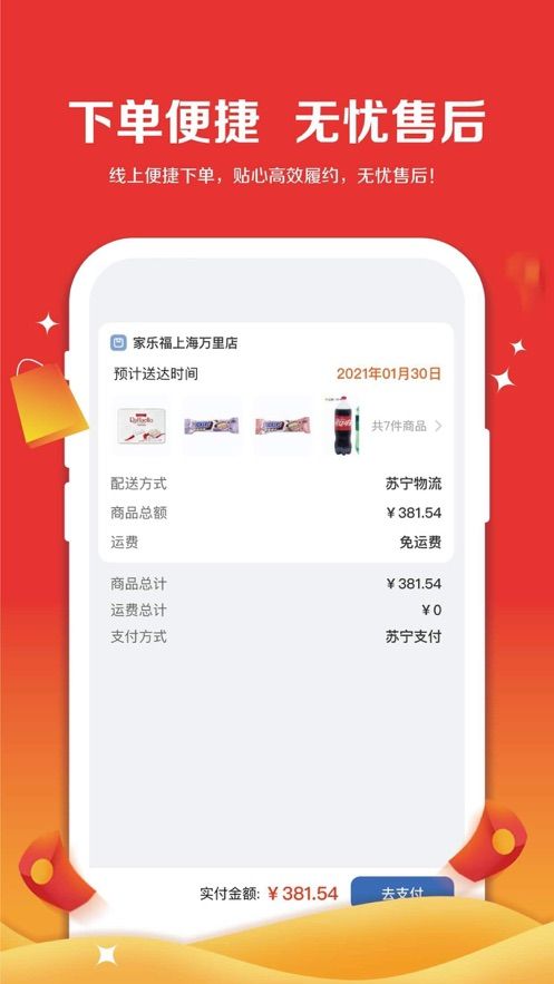 家乐福零售云最新版app官方下载图片1