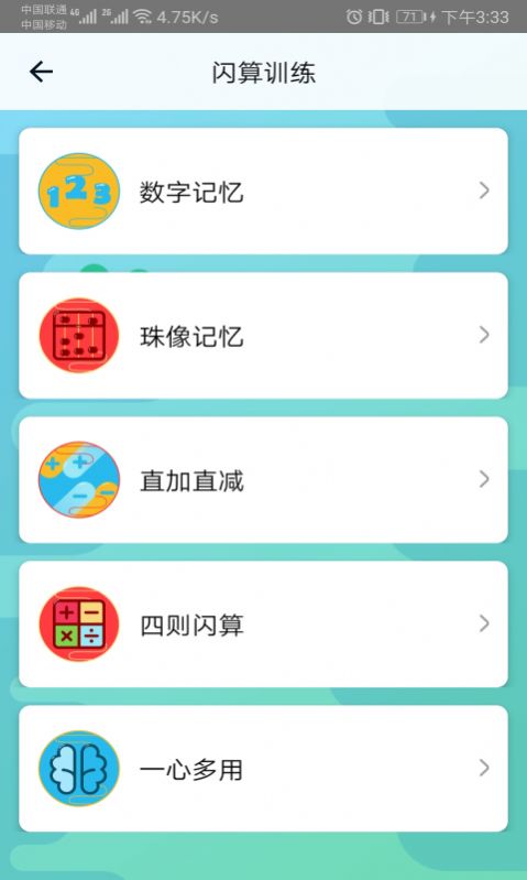 神墨学堂珠心算app图1