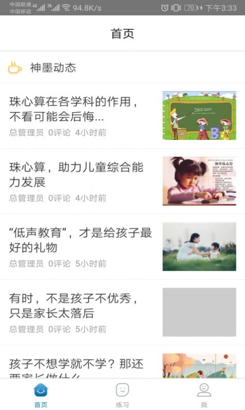 神墨学堂珠心算app图2