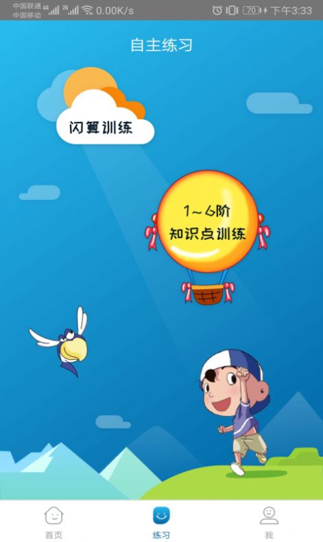 神墨学堂珠心算app图3