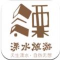 溧水旅游官方最新app下载 v2.5