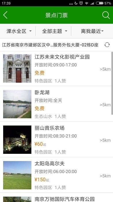 溧水旅游官方最新app下载图片1