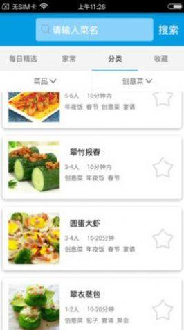 嘻哈菜谱官方2022最新app下载图片2