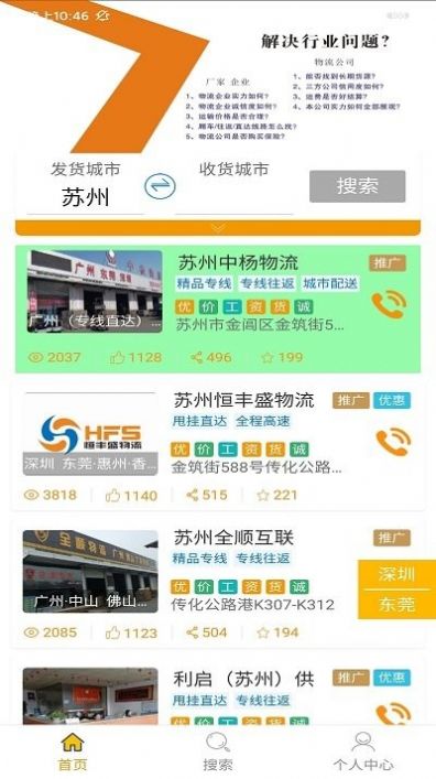 古玛速运货主版app图2