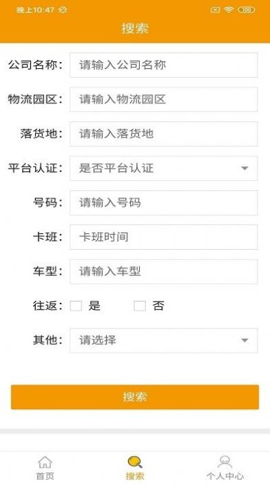 古玛速运货主版app图1