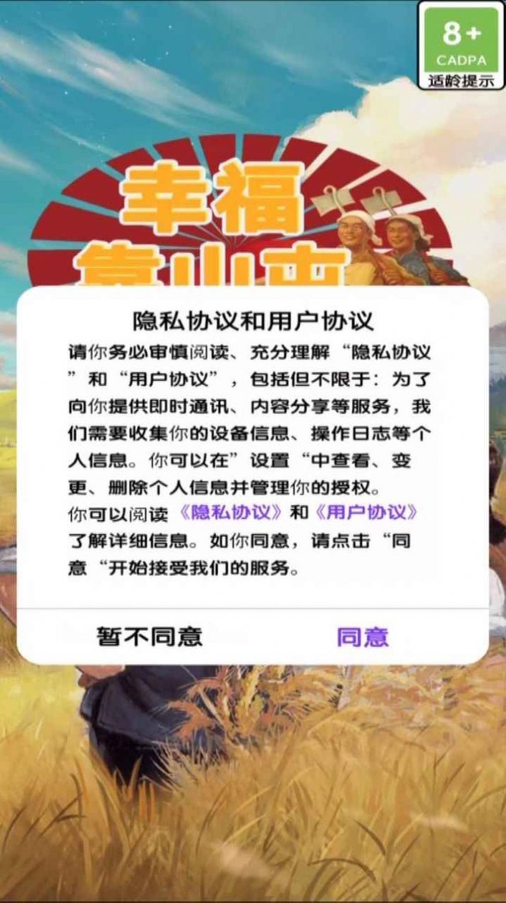 幸福靠山屯无广告版图2