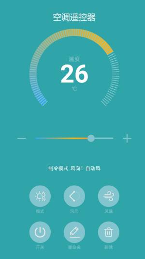 超控智能空调遥控器app手机下载图片2