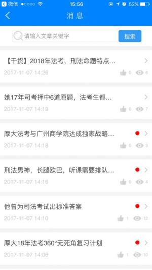 厚大法考官方最新app下载图片1