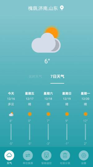 超控智能空调遥控器app手机下载图片5