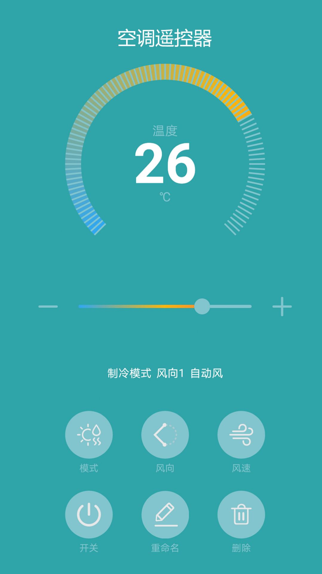 超控智能空调遥控器app图10