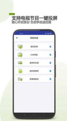 万能遥控器控app手机版下载图片1