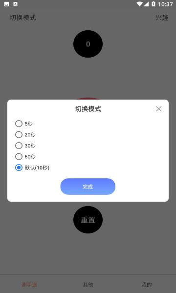 马息手速测试app图3