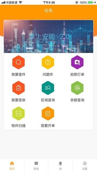 安能物流app苹果版图3