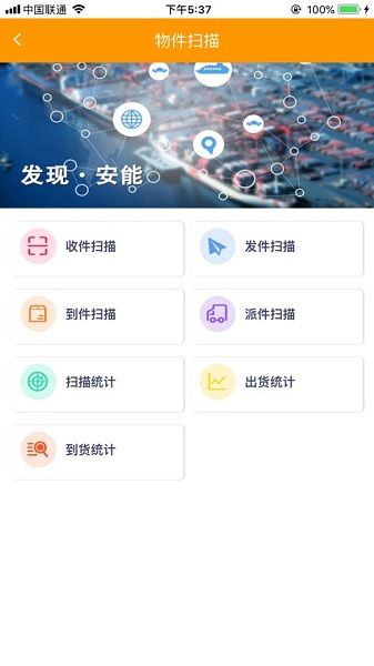 安能物流网点查询官方手机版app（掌上安能）图片1