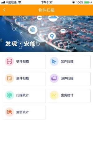 安能物流网点查询官方手机版app(掌上安能)图片1