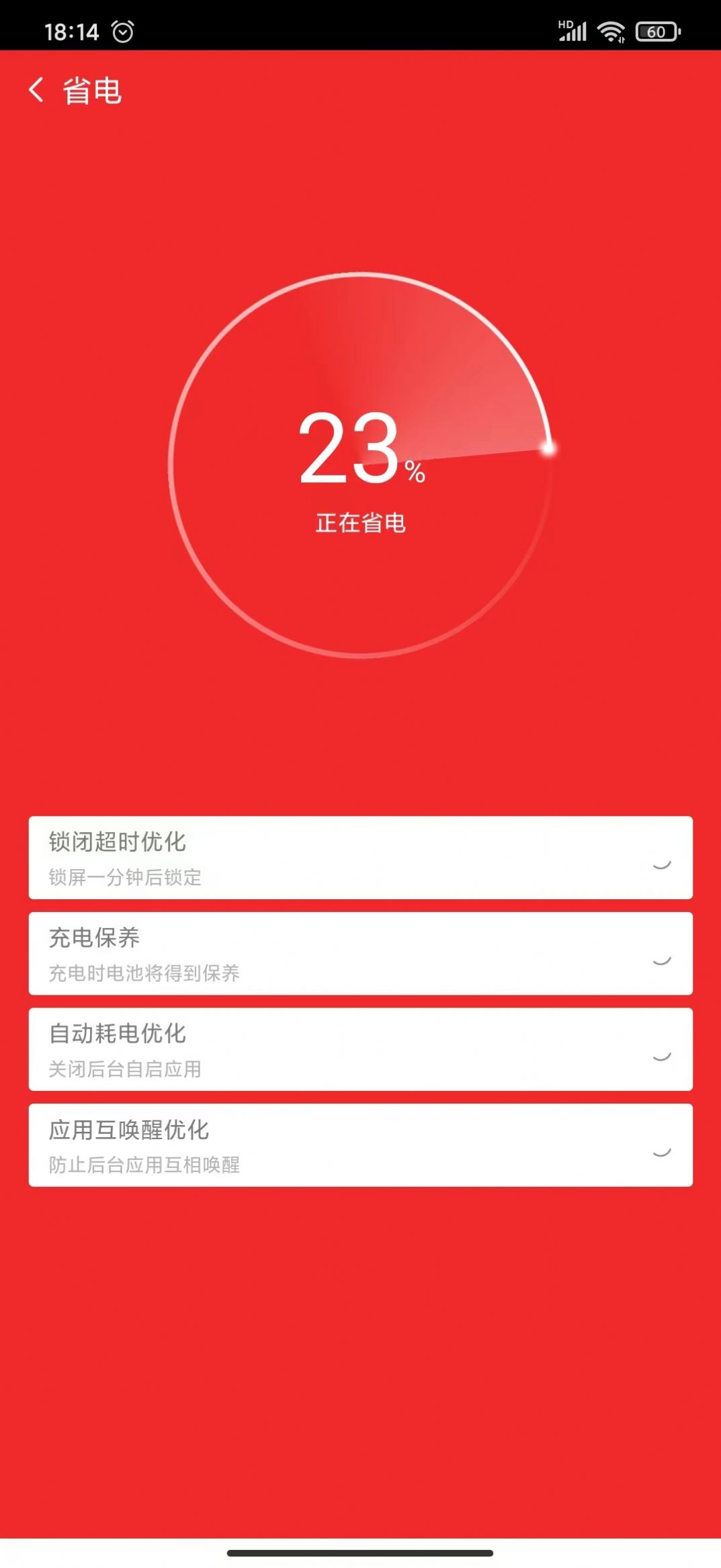 大雁省电专家app图1