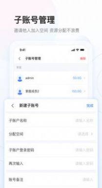 星网储云盘app手机版下载图片2