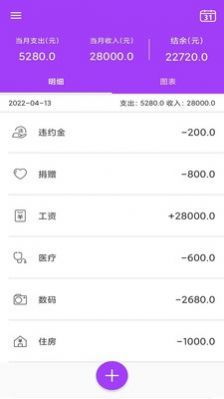 AiGe记账助手app图1