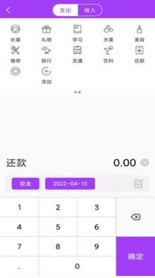 AiGe记账助手app图3