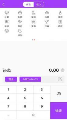 AiGe记账助手app图3