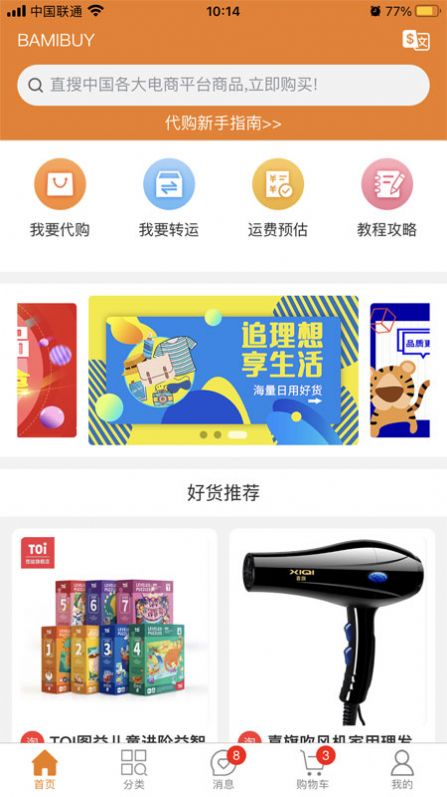 BAMIBUY购物app手机版下载图片1