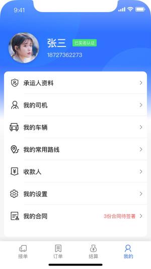 钢蜂云链承运版app图1