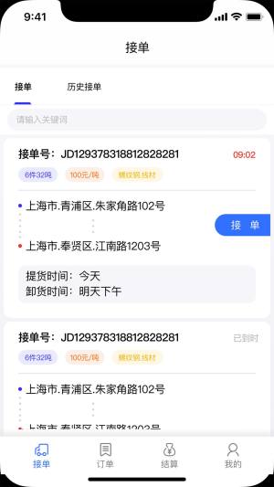 钢蜂云链承运版app图3