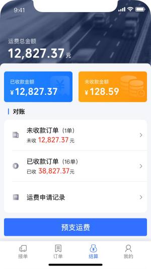 钢蜂云链承运版app官方下载图片1