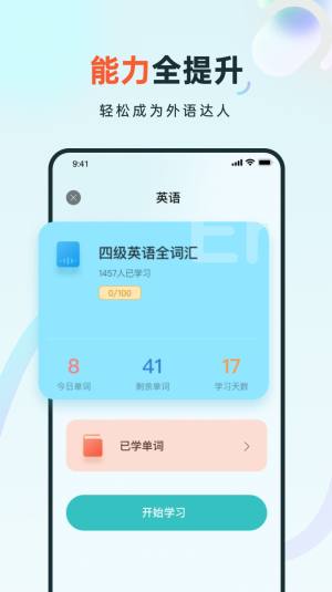 语言学习系统鸭app图1