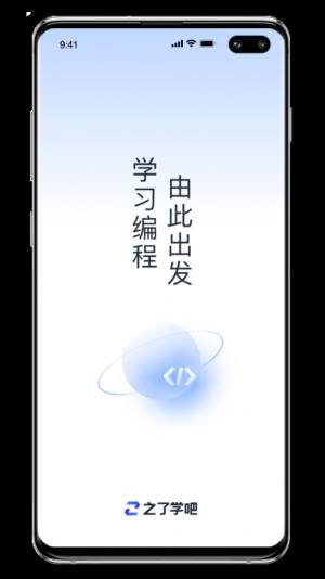 之了学吧app官方下载图片1
