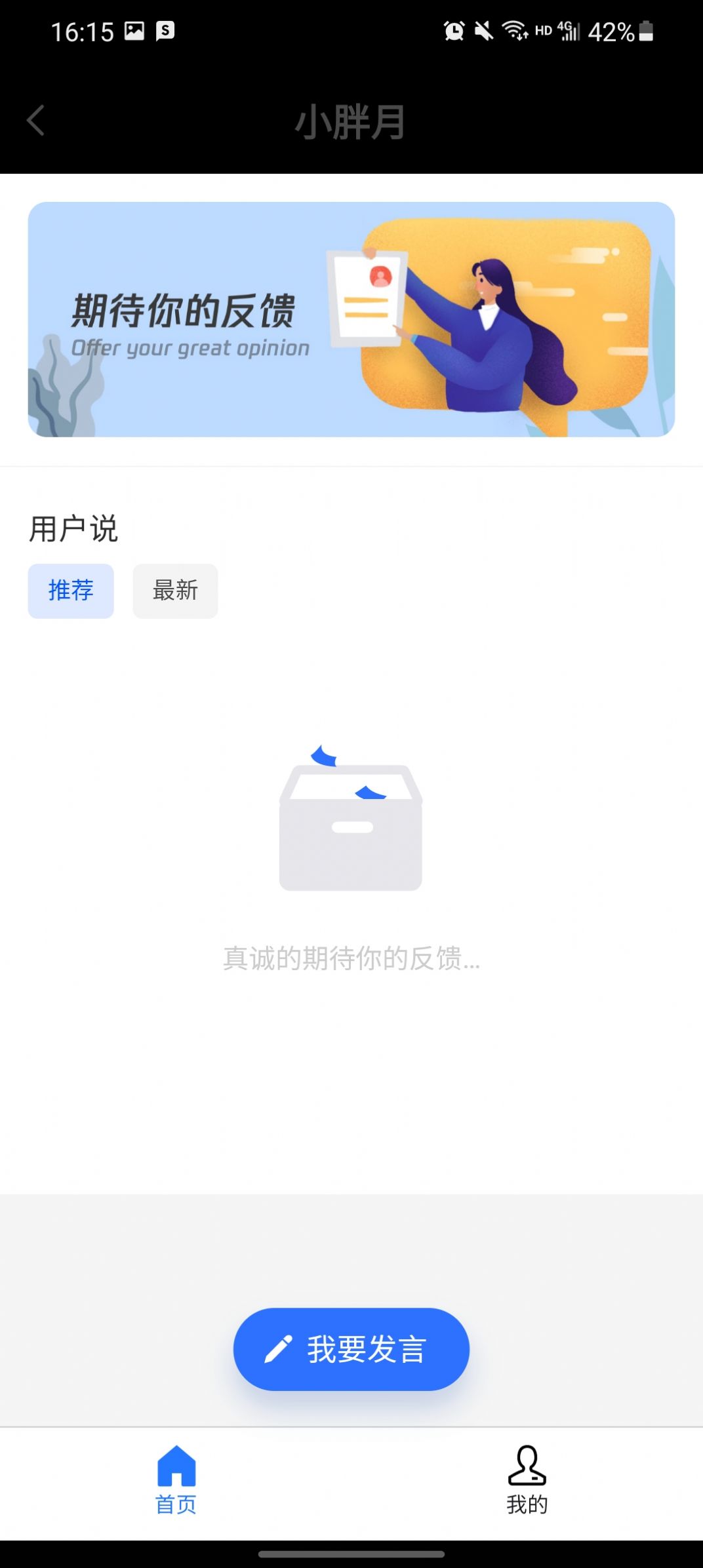小胖月安卓版图1