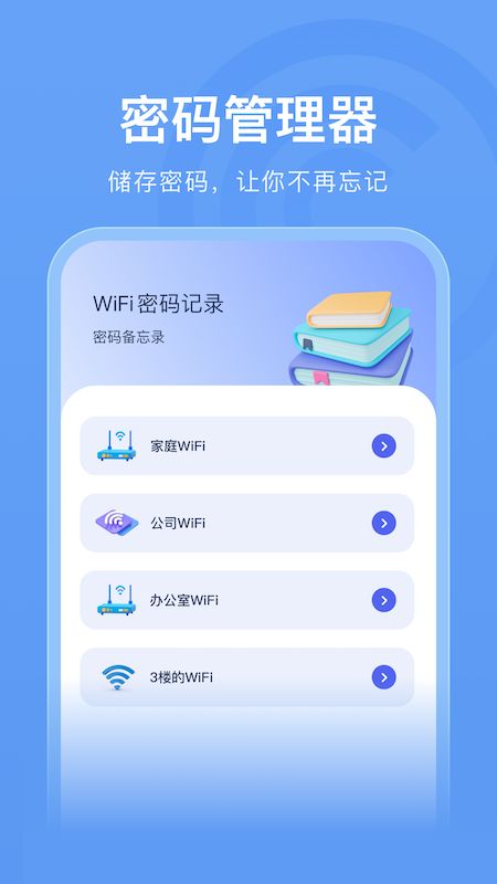 无线网密码钥匙助手app图2