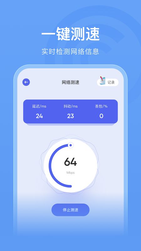 无线网密码钥匙助手app图3