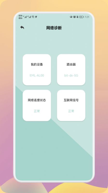 无线万能神器app图2