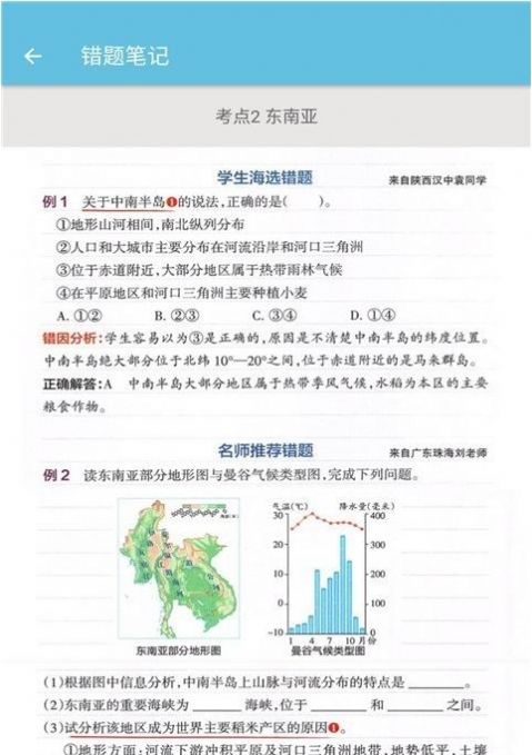 七年级下册地理辅导app图3