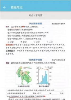 七年级下册地理辅导app图3