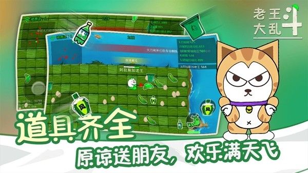 老王大乱斗中文手机最新版图2